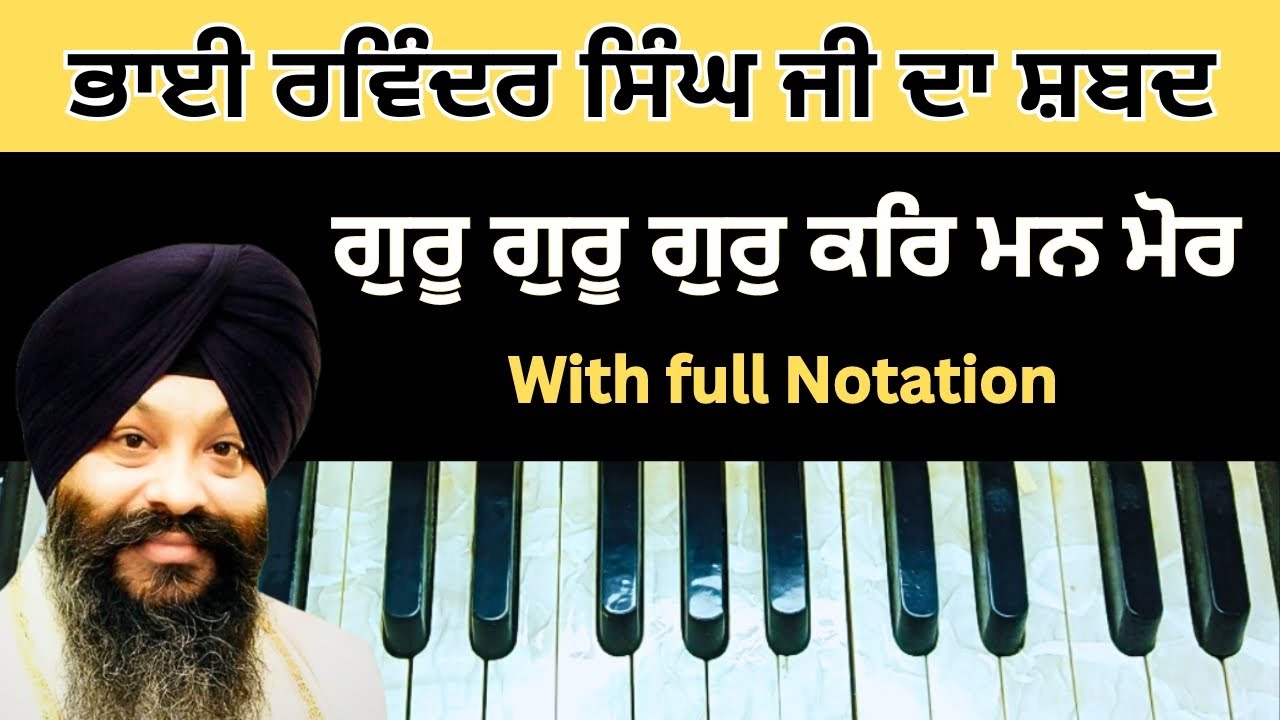 Guru Guru gur kar man mor |  Amrit kirtan- 216