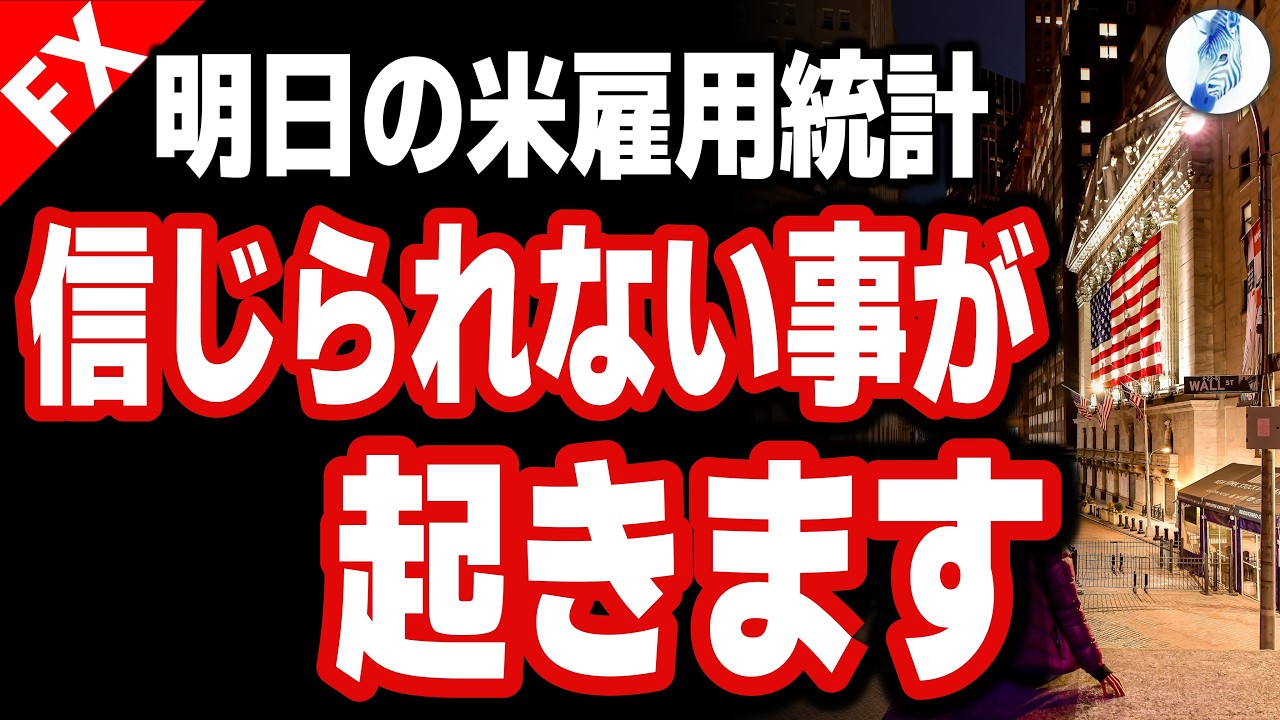 【ドル下落！悪化の一途米雇用統計が大変 G7協調介入に発展？】明日の米雇用統計 信じられない事が起きます｜インデックス、ドル円相場分析 26年2月10日