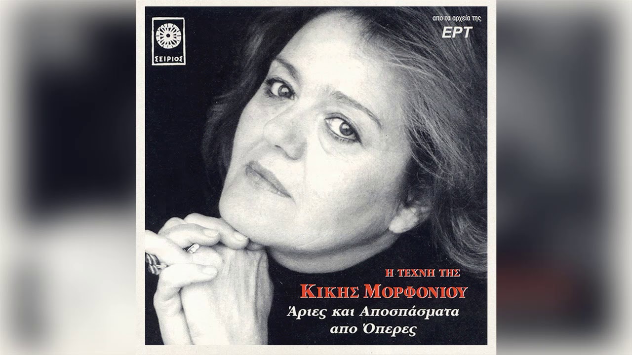 Κική Μορφονιού - Solo Un Pianto - Official Audio Release