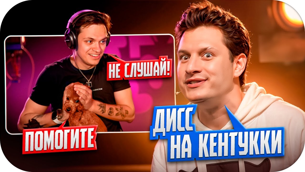 СОБАЧКУ БУСТЕРА ЖЕСТКО ЗАДИССИЛИ / РЕАКЦИЯ БУСТЕРА НА ДИСС НА КЕНТУККИ / BUSTER ROFLS