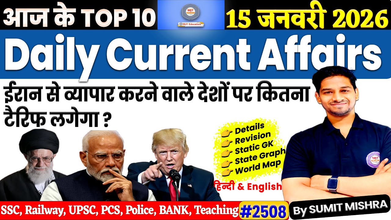 15 January 2026 Daily Current Affairs,15 Jan Current Affairs Today MJT Current Affairs,MJT Education
