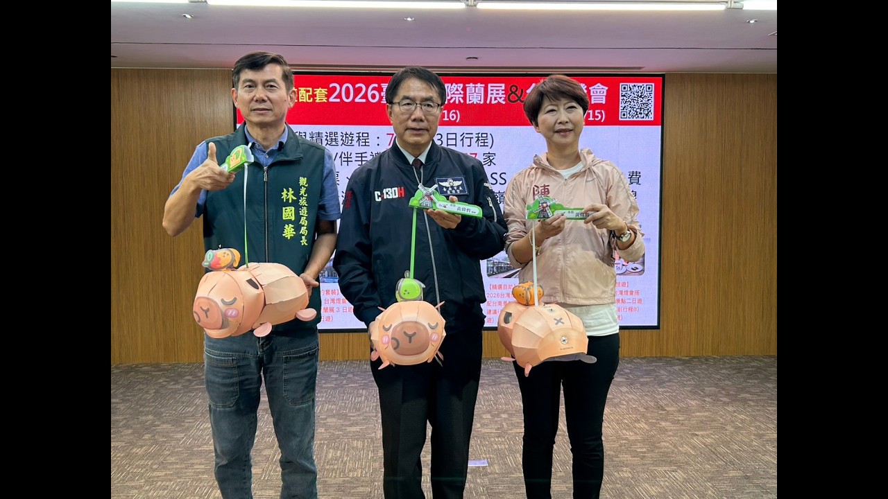 115 02 13 台南限定「卡比胖拉」小提燈亮相  黃偉哲：限量小提燈2/27起限量發送《視傳媒影音》