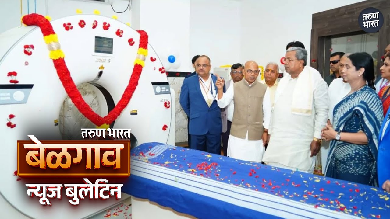 बेळगाव न्यूज बुलेटिन | Belgaum News Bulletin | 04-10-2025