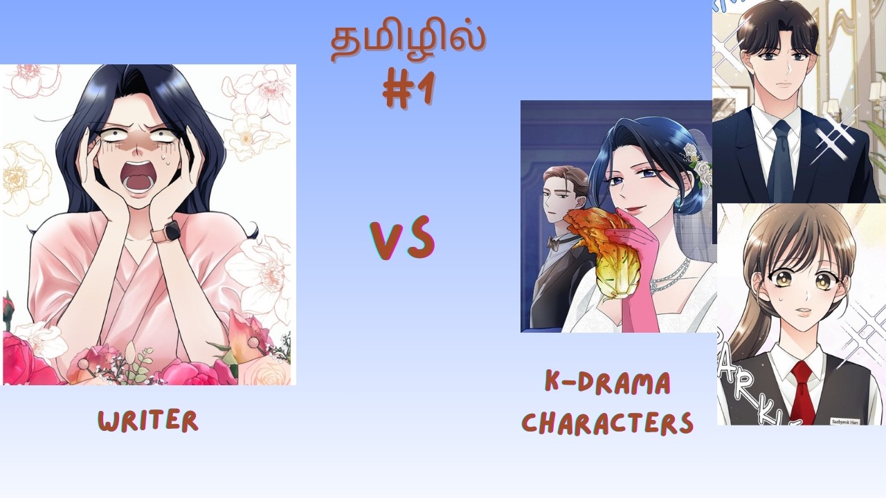 The worst villainess in a k-drama in தமிழ் | Ep 1-2 | #manhwa #tamilvoiceover #animeexplained