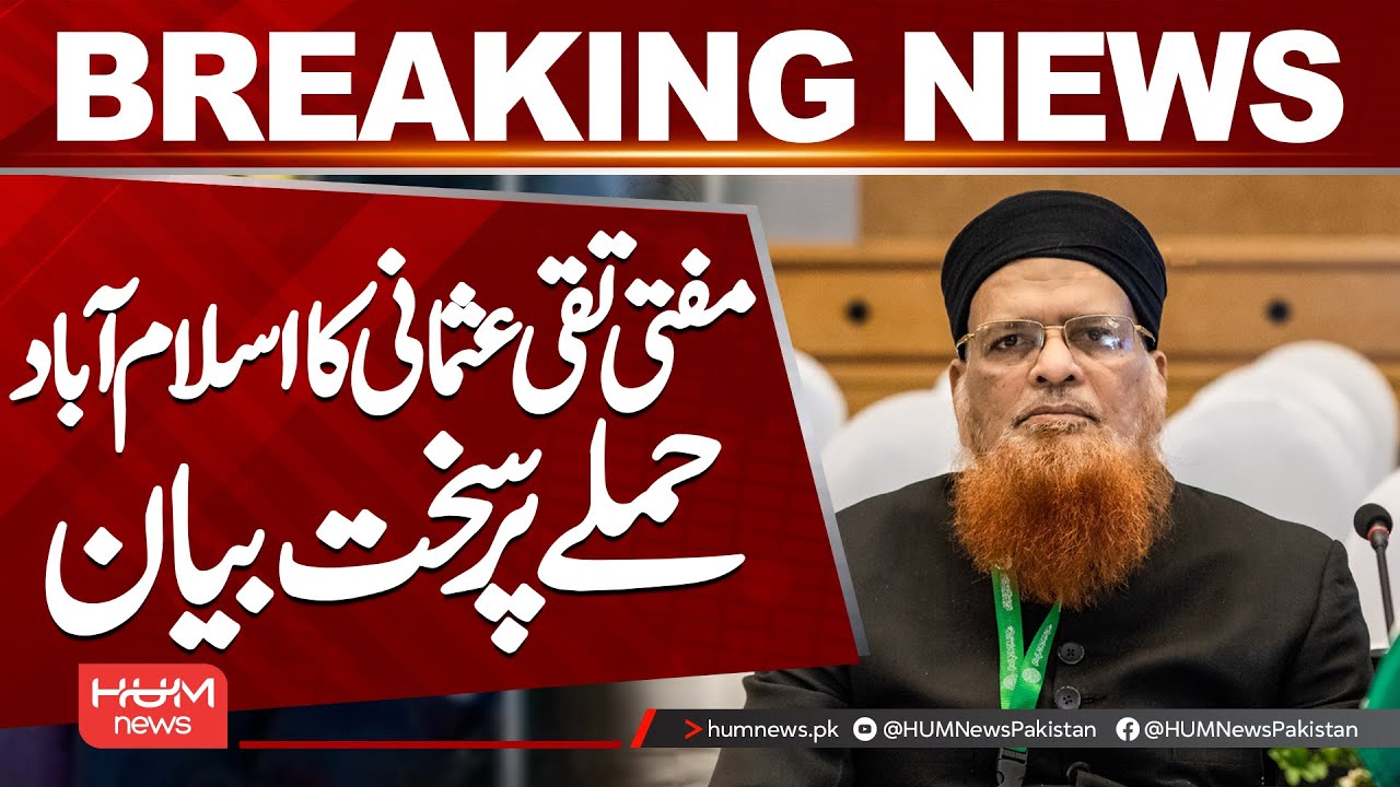 Mufti Taqi Usmani Strongly Condemns Islamabad Attack | Hum News | Pakistan