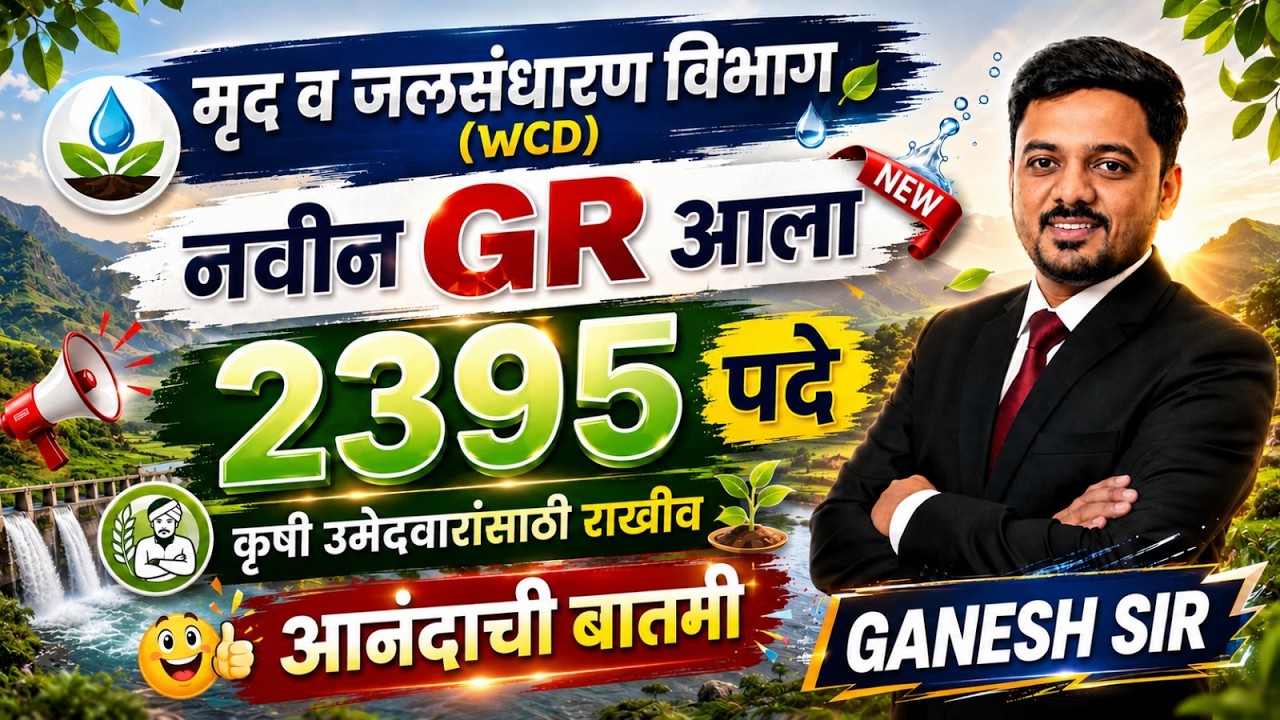 WCD Recruitment 2026 | 2395 जागांची मोठी भरती | कृषी विद्यार्थ्यांसाठी सुवर्णसंधी#wcd #igniteacademy