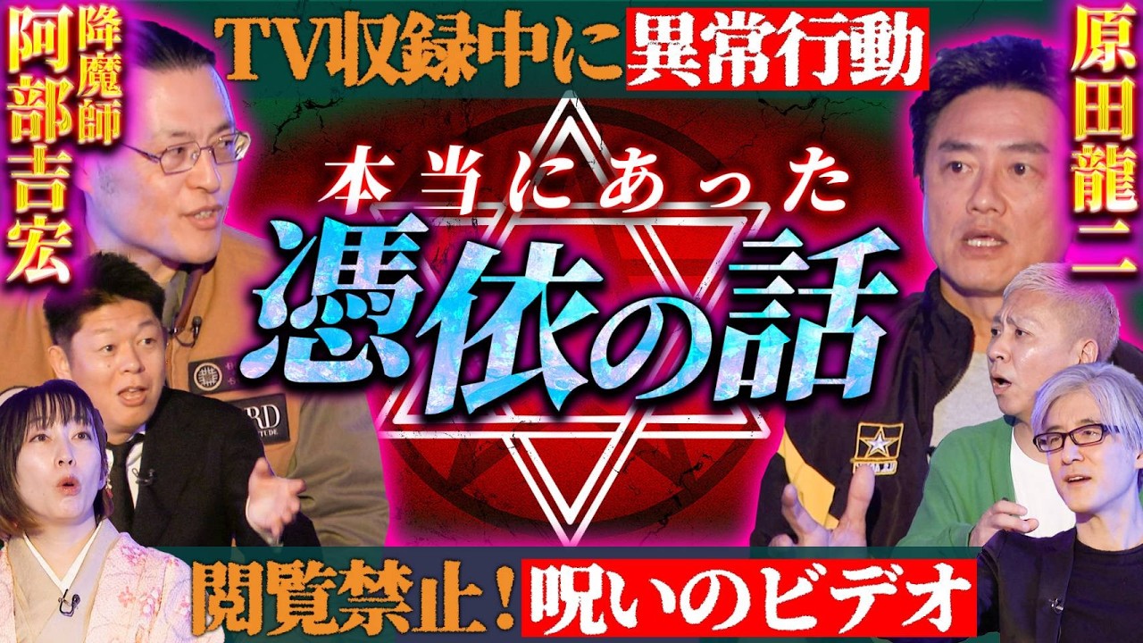 【初耳怪談】※放送事故※テレビ収録中に《憑依》された女性タレントの闇…見ると取り憑かれる