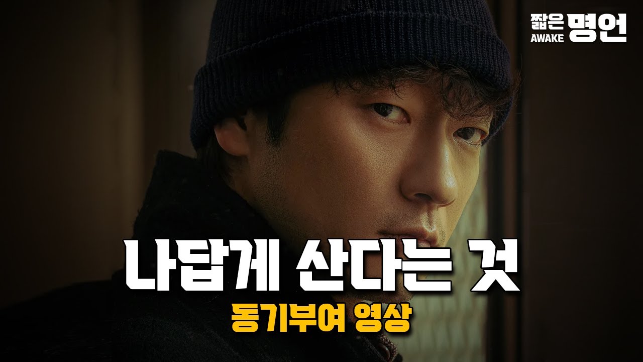 묵묵히 나만의 길을 가라 | 동기부여 영상