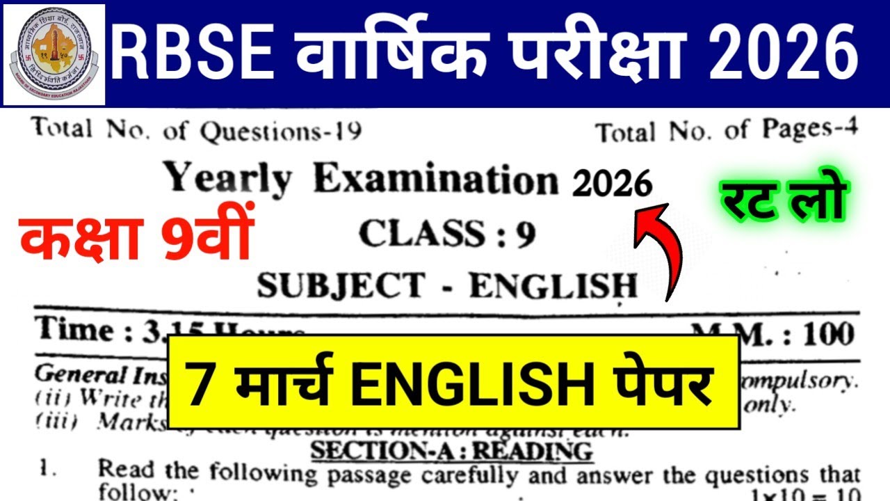 RBSE 9th Class English Paper Annual Exam 2026 | Rajasthan Board 9th class 7 March English Paper 2026