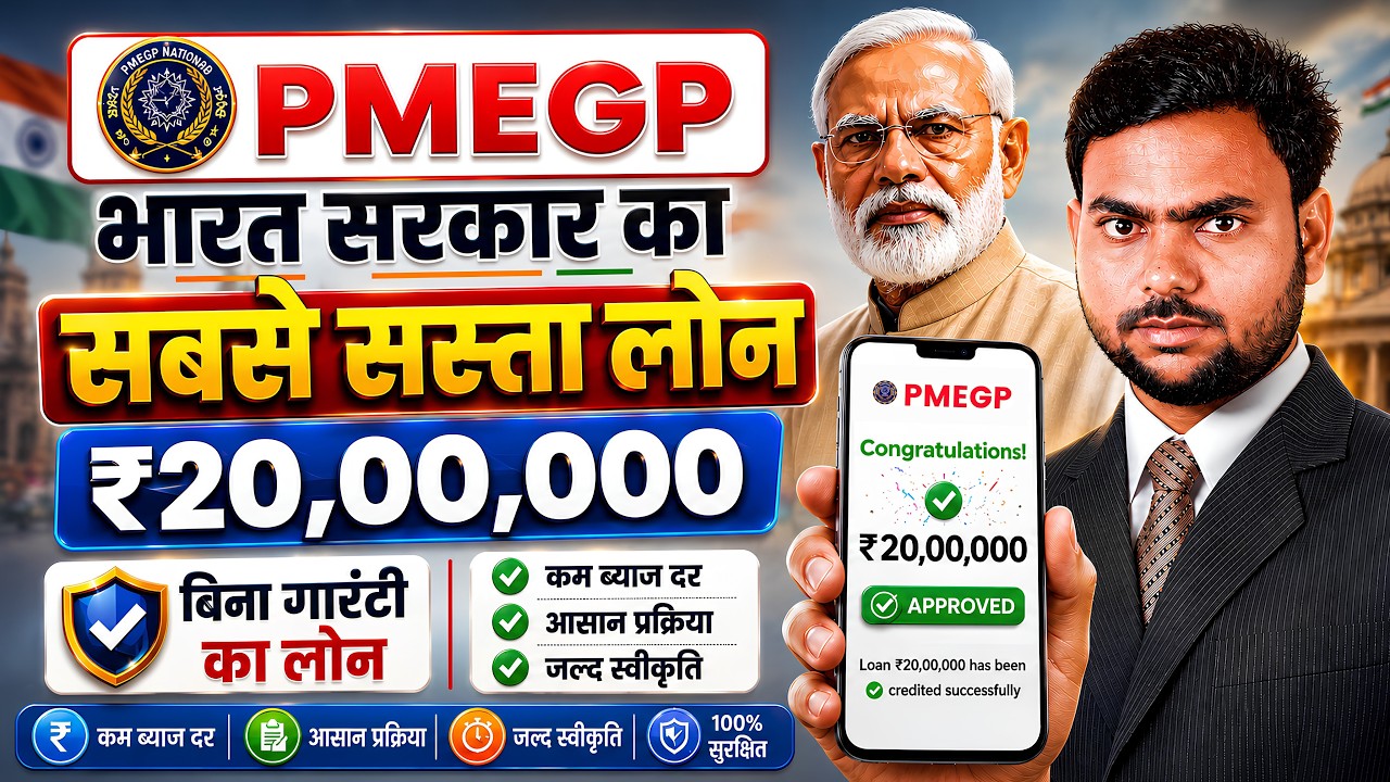 How To Apply PMEGP 2026 | PMEGP Loan Apply Online | PMEGP Loan Kaise Le