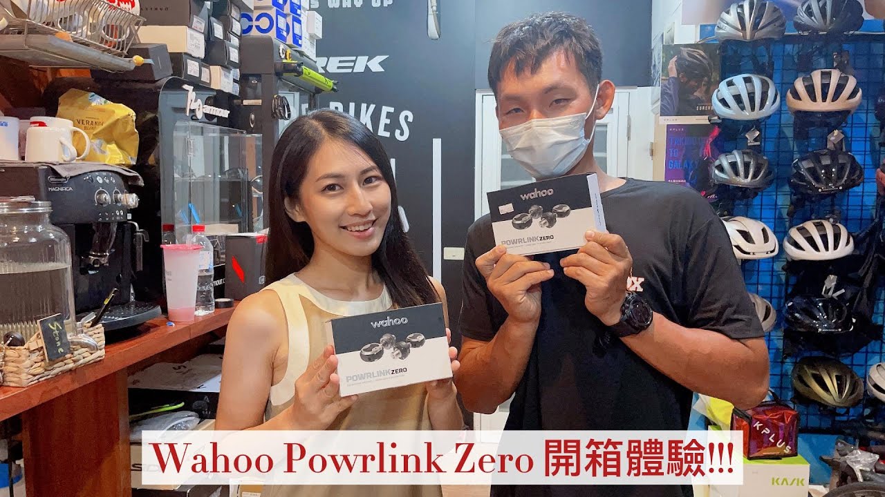 開箱Wahoo Powrlink Zero功率踏板｜棒棒糖卡踏｜Aethos開箱