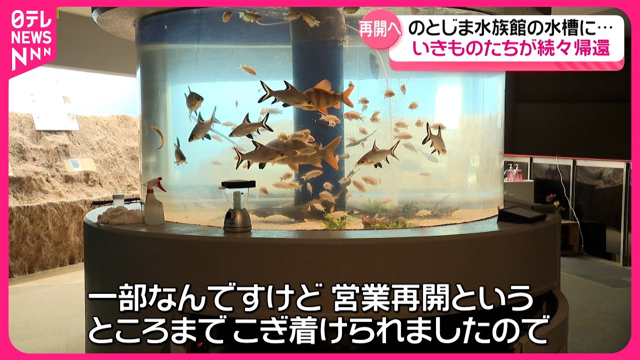 【再開へ】地震被害の