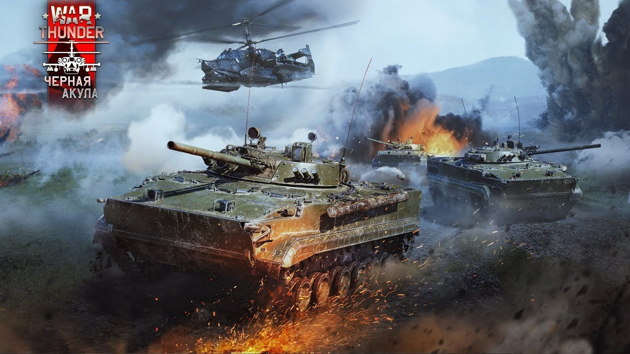 War thunder Обновление 1.93 «Чёрная акула»