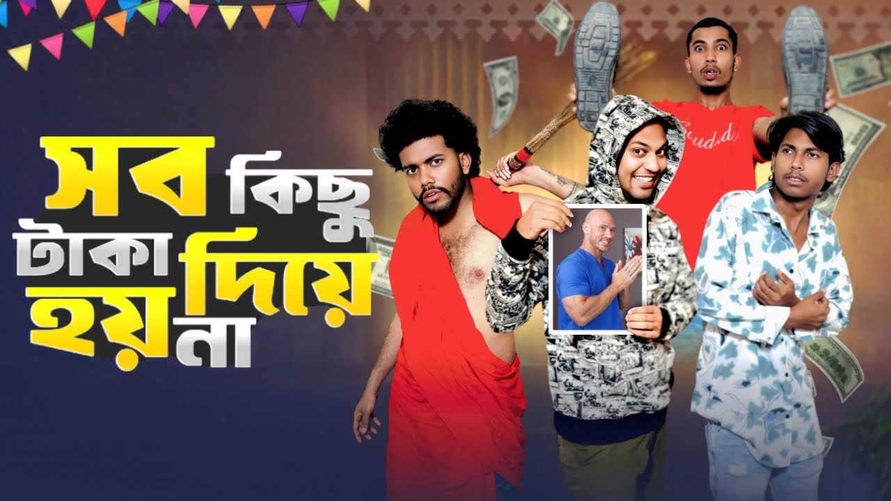 মিথ্যা বলতে পারলেই ১ হাজার টাকা 😅 Jibon Is Back l Bangla Funny video 