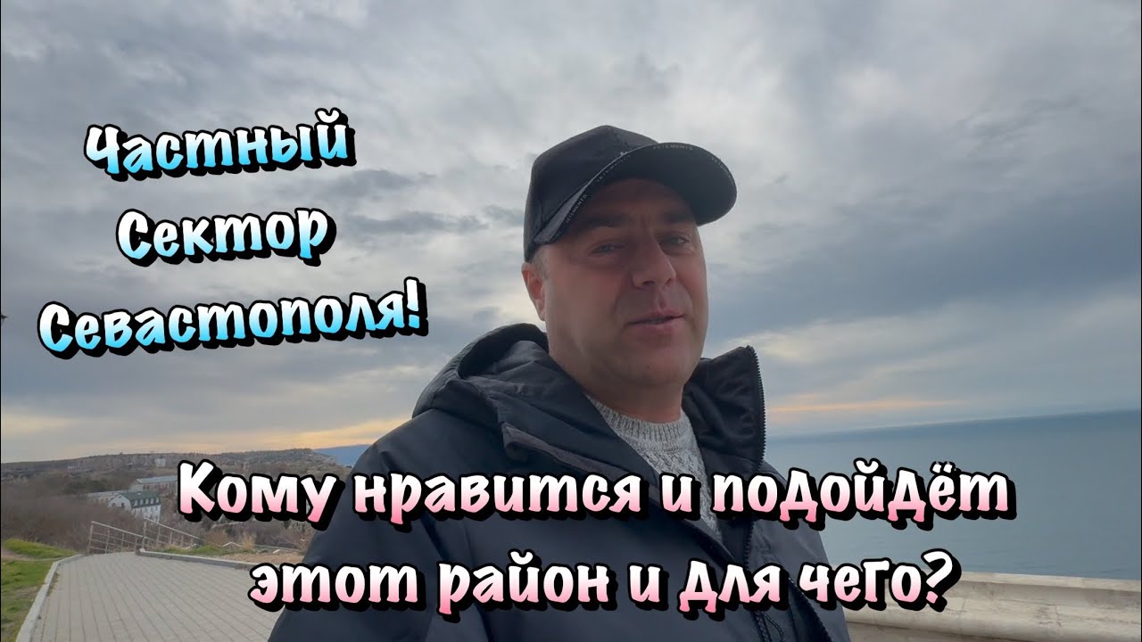 По каким Ценам в районе Фиолента Севастополя Продаётся Недвижимость ❓