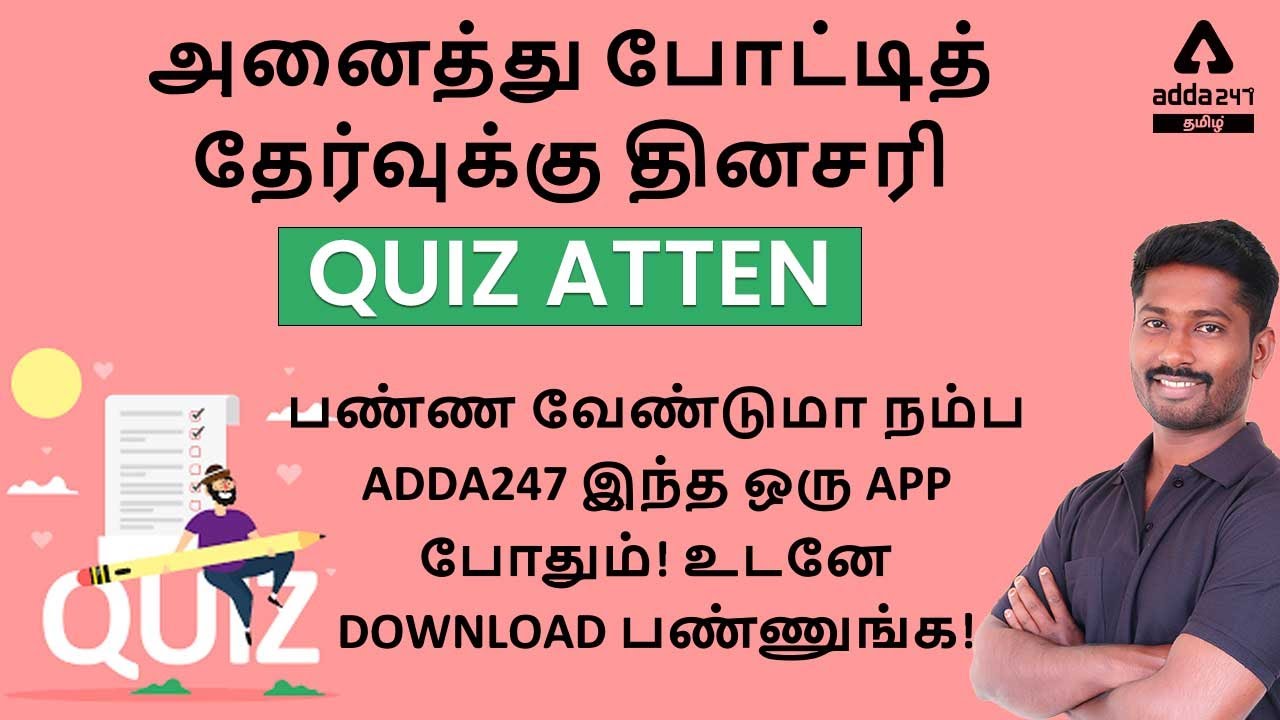 DAILY QUIZ IN OUR ADDA247 TAMIL FREE STUDY and PRACTICE MATERIAL | ADDA247 MOBILE APP
