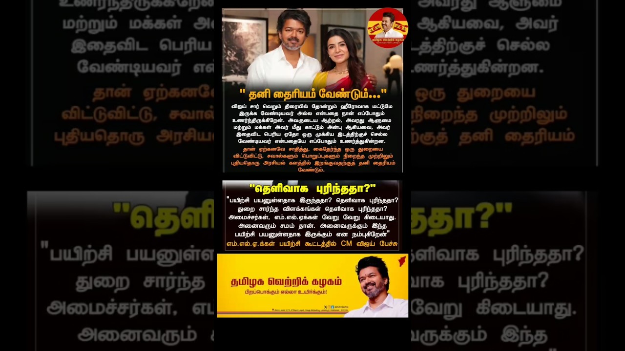 💯🙏🏼🎉 #tvk #vijay #thalapathy #trending #politics