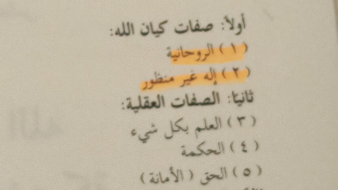 صفات الله بحسب اللاهوت النظامي (واين جرودم) 