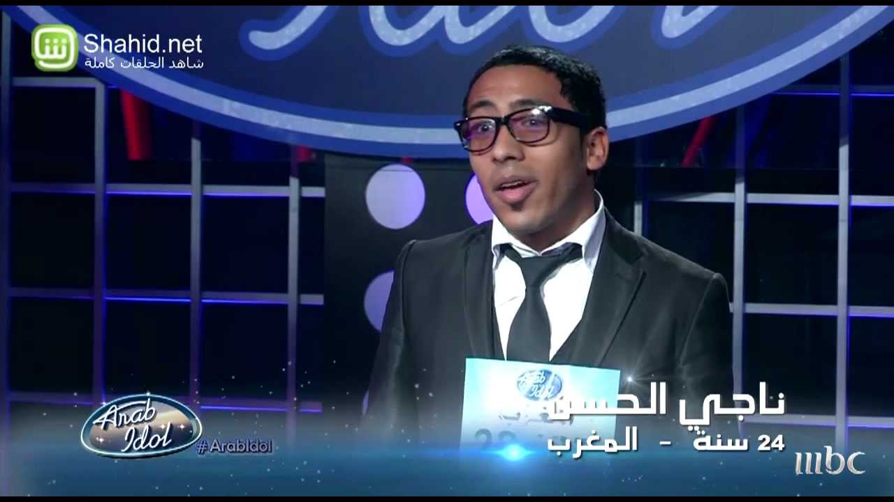 Arab Idol - تجارب الاداء - ناجى الحسن