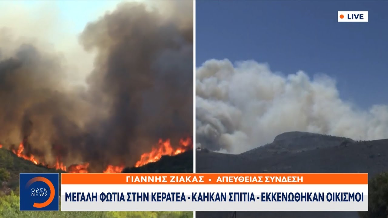 Μεγάλη φωτιά στην Κερατέα – Κάηκαν σπίτια – Εκκενώθηκαν οικισμοί|Μεσημεριανό Δελτίο Ειδήσεων 16/8/21