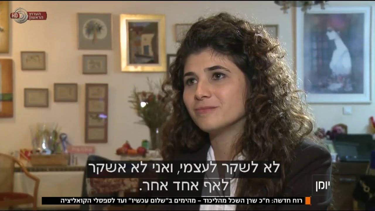 חברת הכנסת שרן השכל מהליכוד בראיון לערוץ הראשון