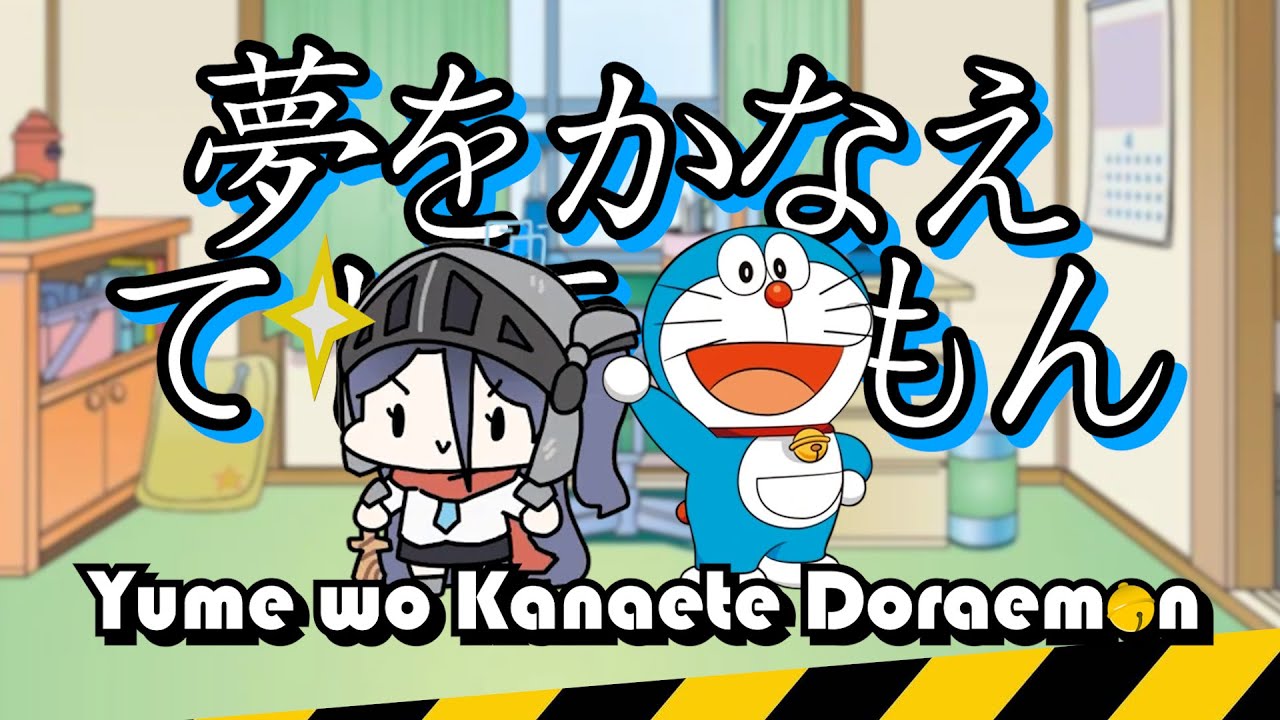 OMG IT'S Yume wo Kanaete Doraemon!