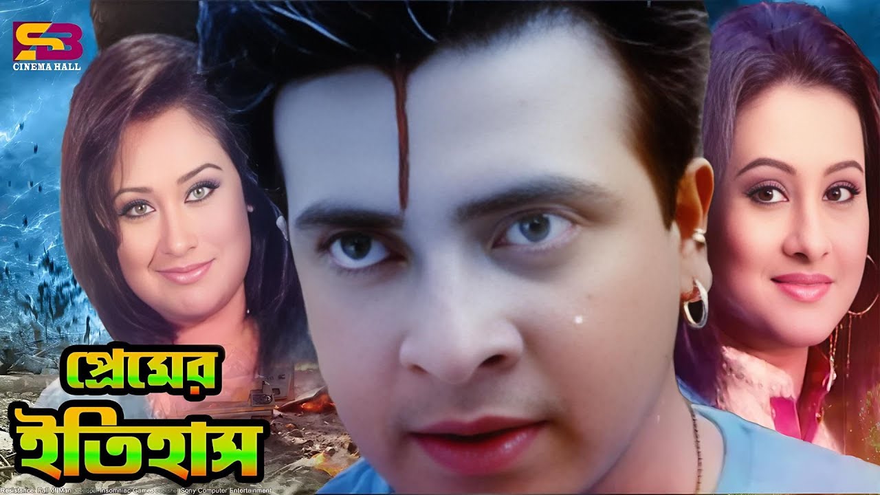 Premer Itihash (প্রেমের ইতিহাস) Romantic Drama Scene | Shakib Khan | Purnima | Rumana | Full Movie