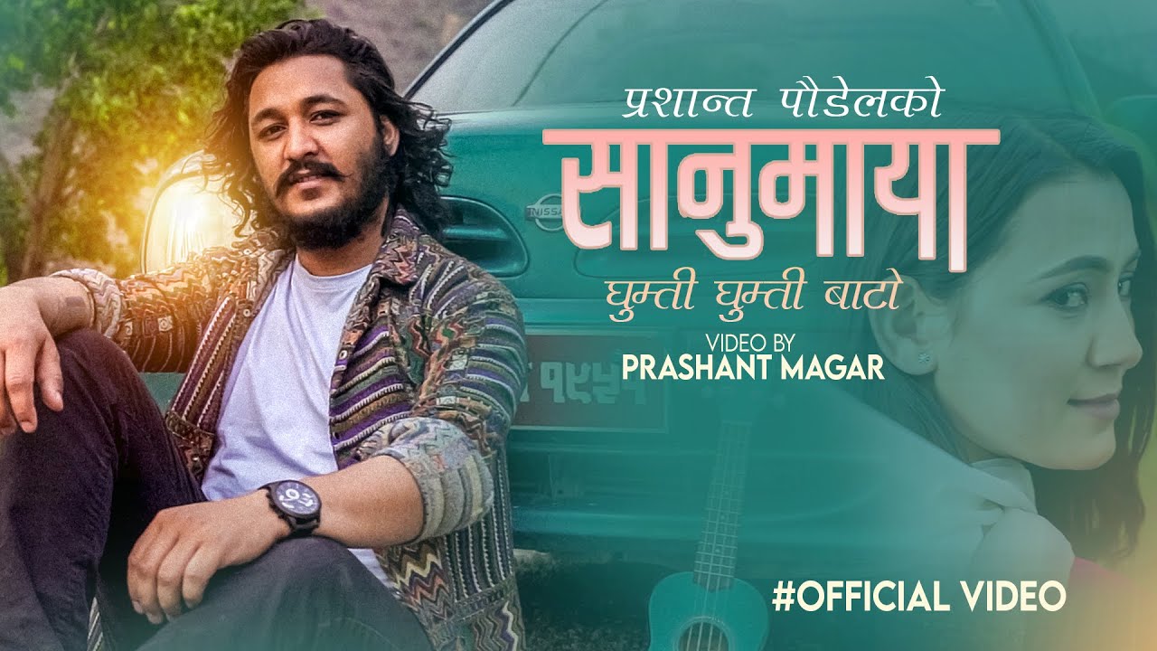 Sanumaya Ghumti Ghumti Bato सानुमाया घुम्तीघुम्ती बाटो Prashant Poudel New Song ft.Lochana 2080/2023