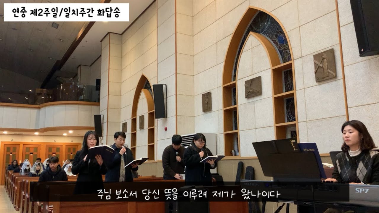 [쌍암라온 깐따레청년성가대] 2026년1월18일 연중 제2주일/ 일치주간 화답송(가해)