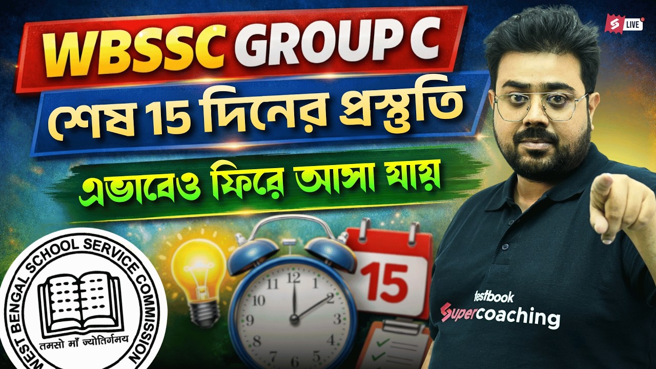 WBSSC Group C 2026 Last 15 Days Strategy 🔥 How to Bounce Back Strong!
