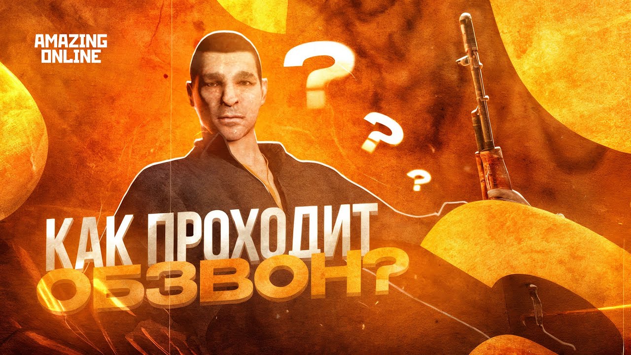 ПРОШЕЛ ОБЗВОН НА ПОСТ ЛИДЕРА МАФИИ НЕ ЗНАЯ ПРАВИЛ НА AMAZING ONLINE. ВСТАЛ НА ЛИДЕРКУ В GTA CRMP?