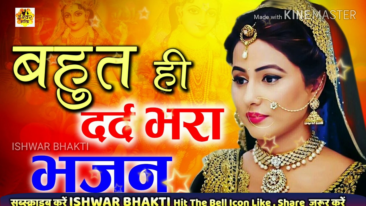 बहुत ही दर्द भरा भजन | O Maiya Ji Kirpa Karo | ओ मैया जी कृपा करो #IshwarBhakti
