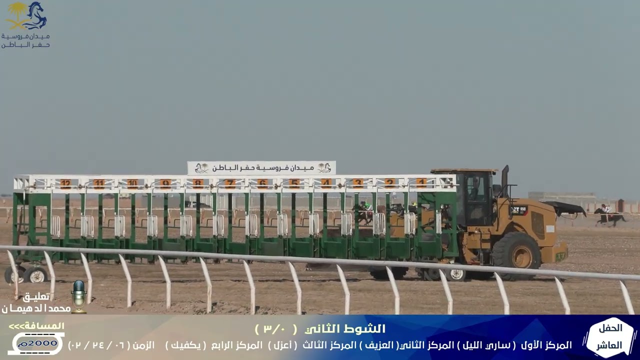 ساري الليل الشوط الثاني الحفل العاشر موسم1447