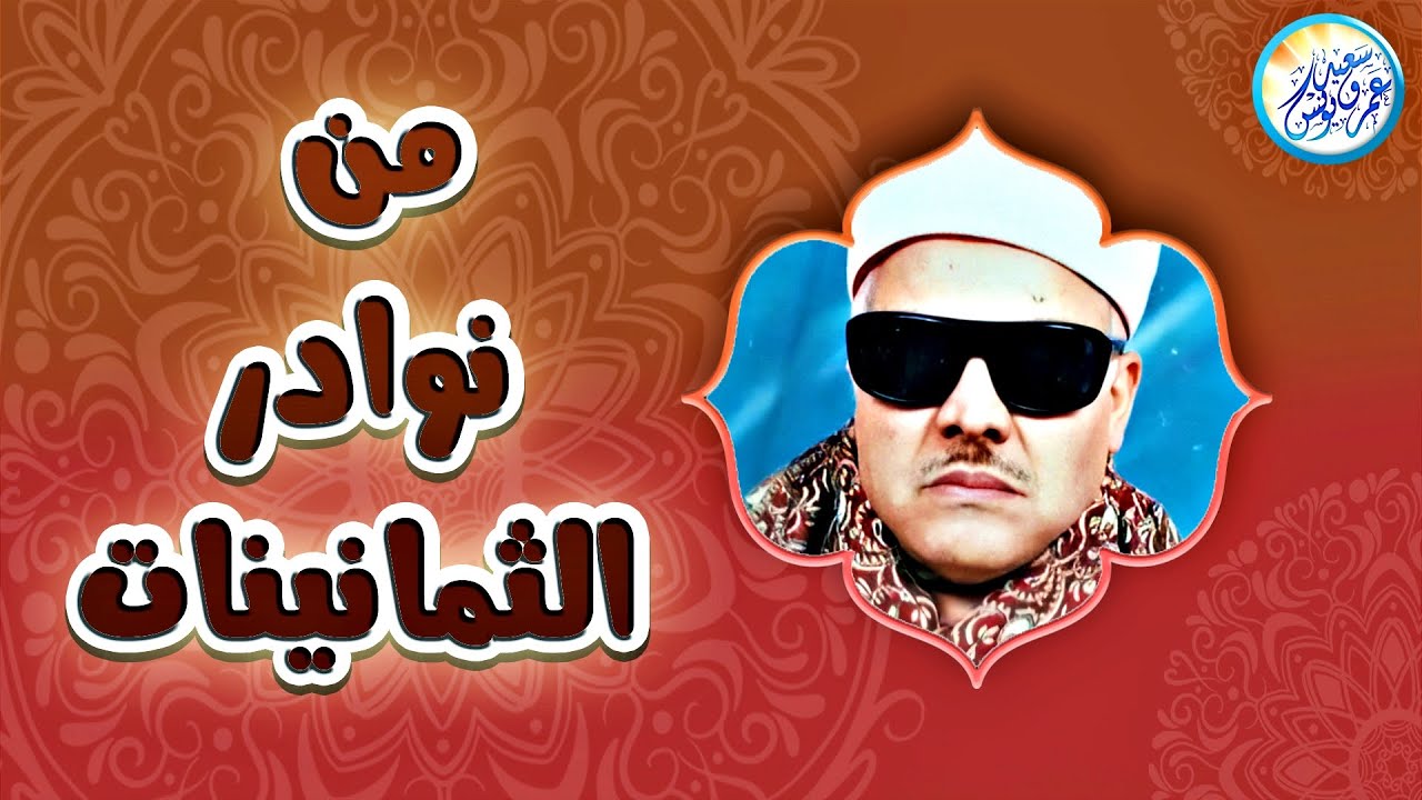 عــزاء نـادر جداً بمقدمة المذيع لاول مرة - محمود ابو السعود - خشووع يخطف القلوب❤️ !! جودة عالية ᴴᴰ