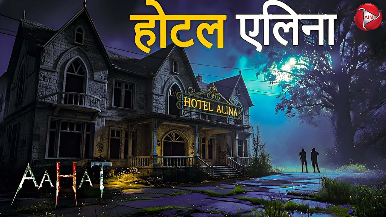 Aahat New Episode | Horror Show 2026 | Aahat New Episode 2026 | डर का असली एहसास #aahat Horror Films