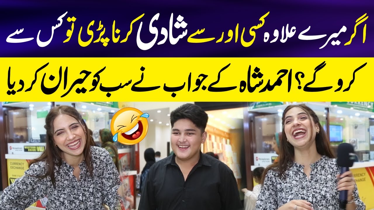 Meray Elawa Kis Say Shadi Karo Gay? 😂 | Ahmad Shah Nay Sab ko Surprise Kar Diya 😱 | Sajal Malik