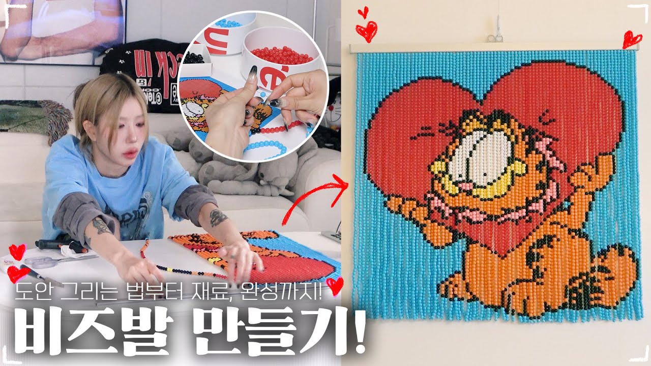 비즈발 만들기! 🎀 도안 그리는 법부터 재료, 완성까지! 🥰❤