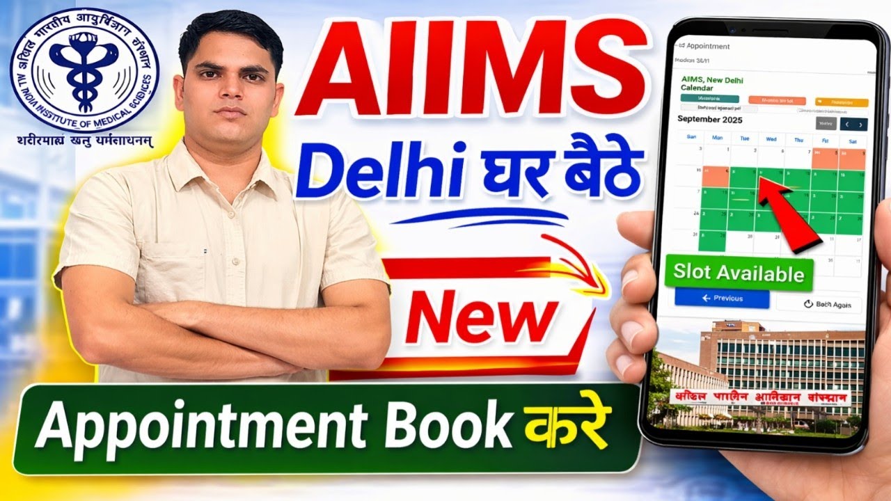 Delhi AIIMS Online Appointment Kaise le 2026 | delhi aiims appointment online 2026 | aiims hospital 