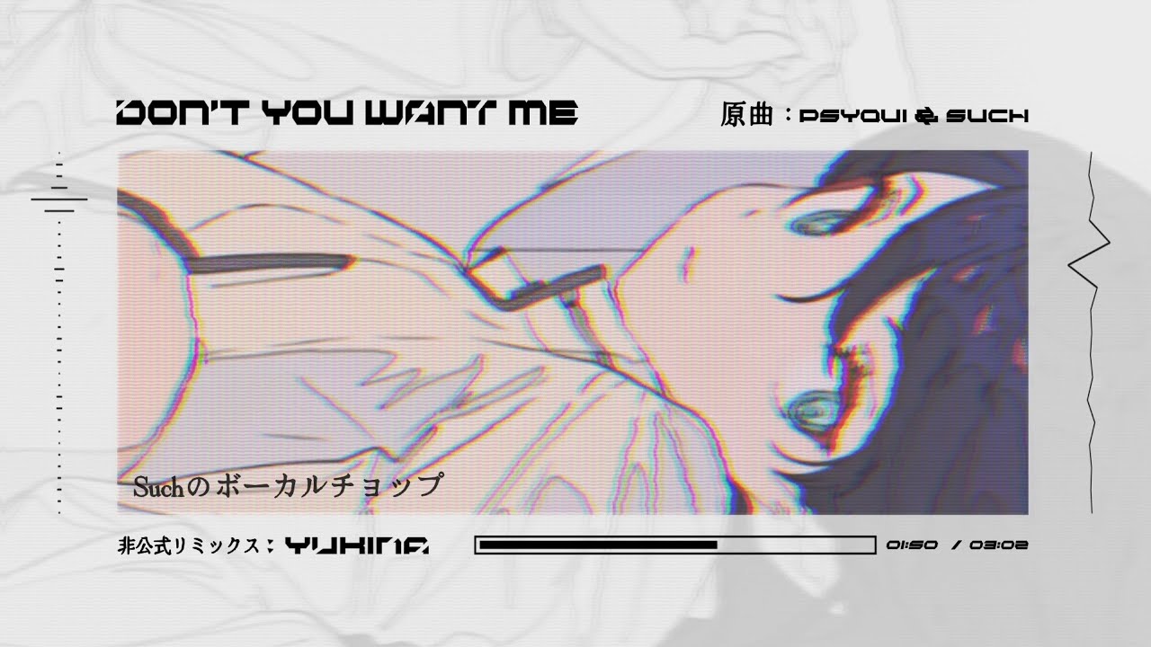 「YUKINA Bootleg Remix」PSYQUI - Don't you want me [feat. Such] 