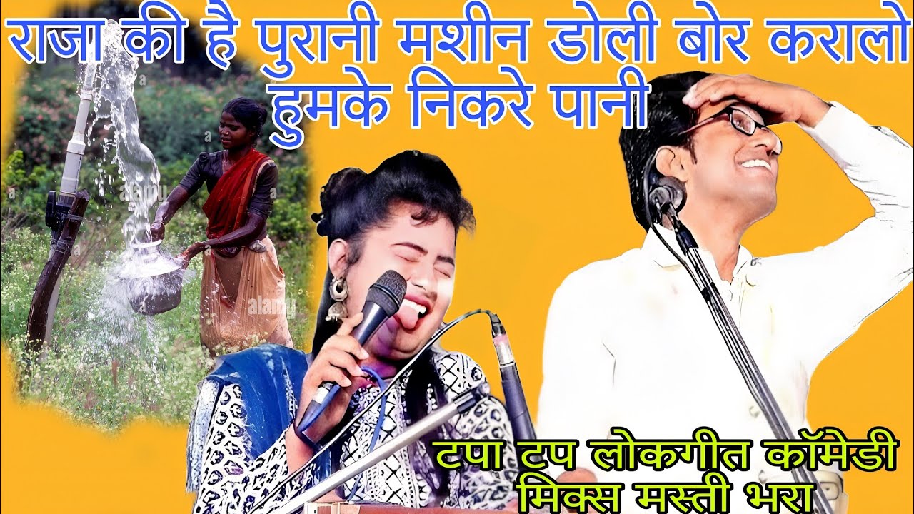 Raja Moro Bor Hone /Jaysingh Raja DolIy Rajput / खतरनाक कोमेडिय लोकगीत / comedy lokgeet मस्ती विडियो