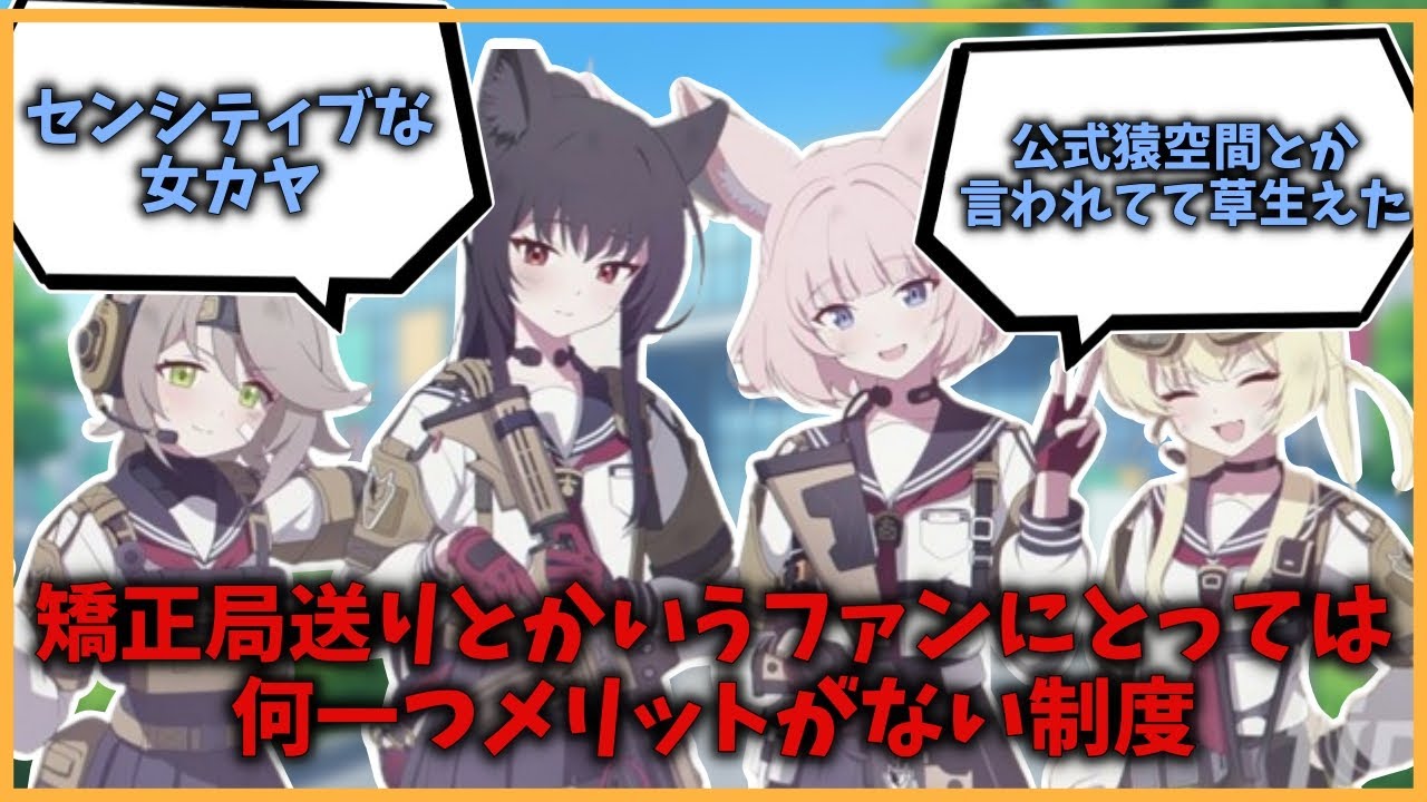 【ブルアカ】矯正局送りとかいうファンにとっては何一つメリットがない制度に対する先生方の反応集【ブルーアーカイブ】【ブルアカ反応集】【まとめ】