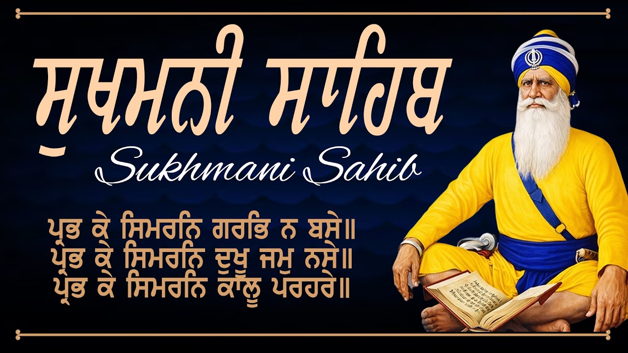Sukhmani Sahib Da Path | Sukhmani Sahib Fast | ਸੁਖਮਨੀ ਸਾਹਿਬ ਪਾਠ | Naam Simran #sukhmanisahib