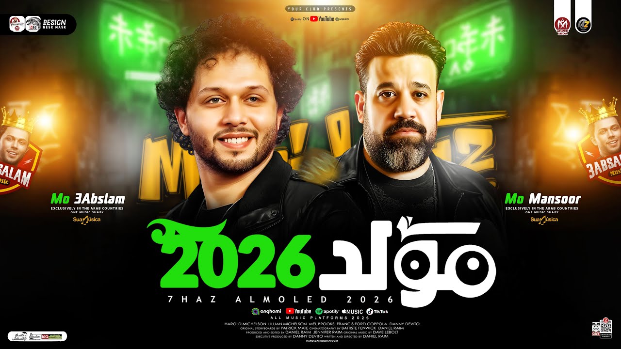 مولد حظ جديد 2026 | محمد منصور وعبسلام | كوكتيل سلامات هيكسر ديجهات مصر | حظ شعبي جديد 2026
