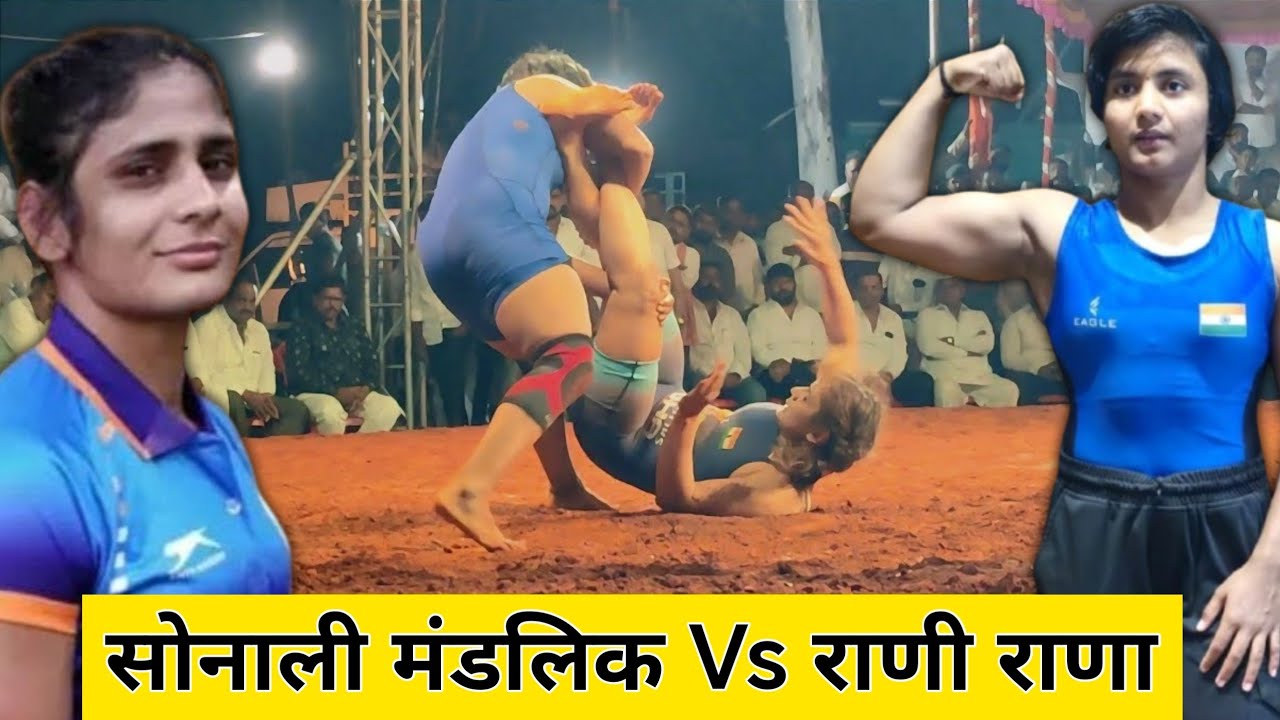 Sonali Mandlik Vs Rani Rana Kushti | Nimgaon Kusti Maidan