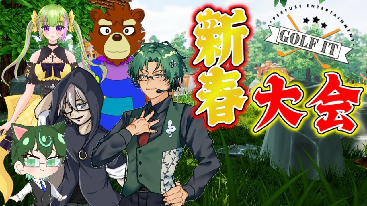 【#Golf It】新春ゴルフ大会！