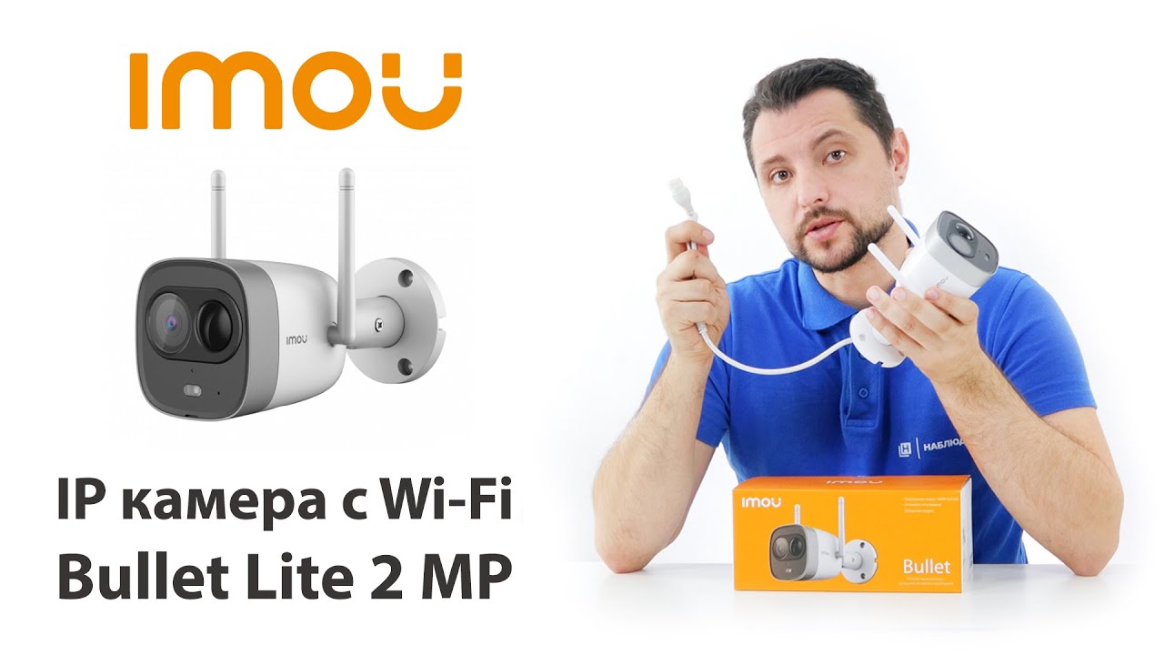 Обзор IMOU Bullet lite (IPC-G26EP-0280B-imou) - тестирование камеры видеонаблюдения c Wi-Fi