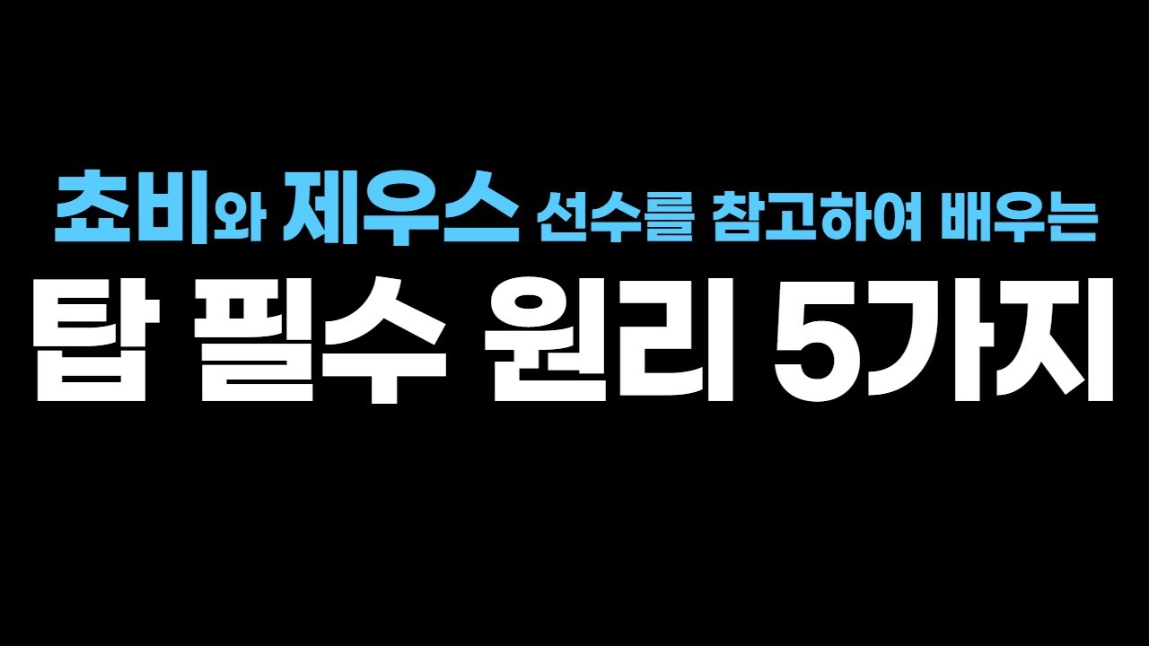 챌린저를 찍어도 변하지 않는 