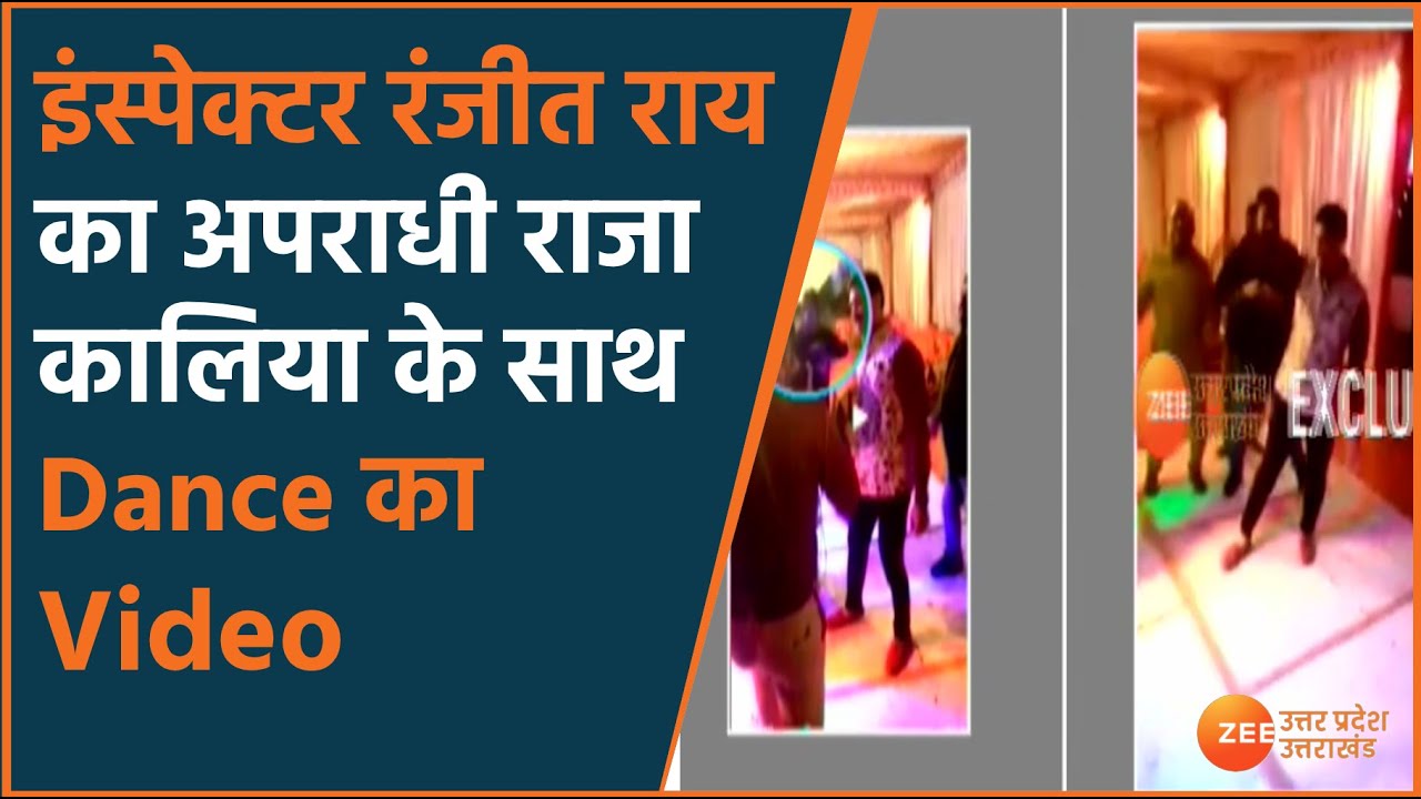 Kanpur Kidnapping Case  Update ||  रंजीत राय का अपराधी राजा कालिया के साथ Dance का Video  | UP News