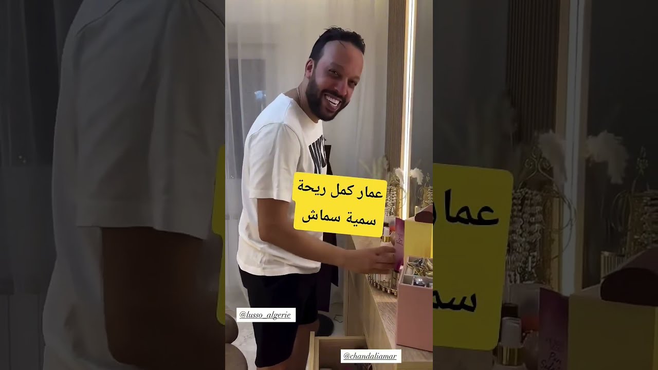 جديد سمية سماش الجزء الثاني 