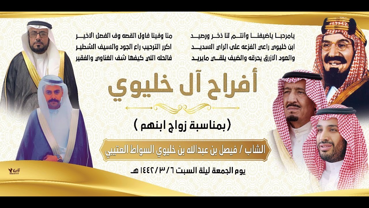 افراح ال خليوي حفل زواج الشاب فيصل بن عبدالله بن خليوي السواط العتيبي